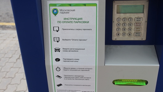 Платная парковка в Москве снова увеличивается