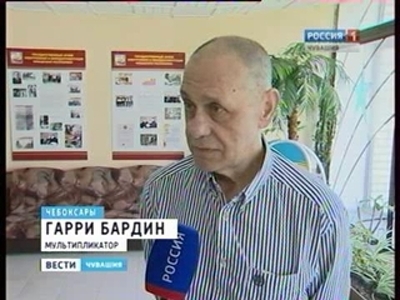 Легенда мультипликации Гарри Бардин встретился с чебоксарцами