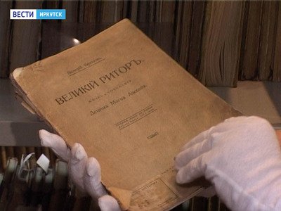 Книгу с подлинной подписью Валерия Брюсова нашли в Иркутске
