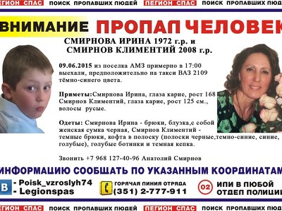 В Челябинске без вести пропала женщина с 6-летним сыном