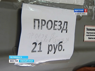 Челябинские маршрутчики начали высаживать недовольных ценой за проезд пассажиров