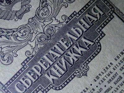 Сотрудница "Сбербанка" похитила у пенсионеров полмиллиона