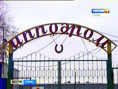 В Перми на месте ипподрома возведут крупнейший в ПФО торговый центр