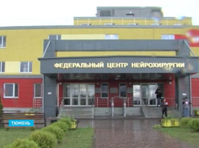 Бразильский профессор оценил мировой уровень Федеральный центр нейрохирургии в Тюмени