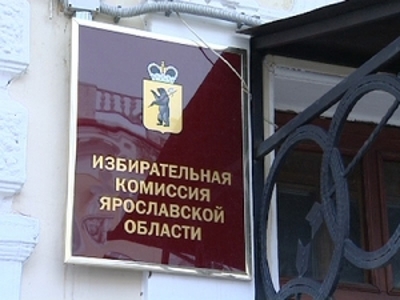 В Ярославле завершилось выдвижение кандидатов на досрочные выборы в муниципалитет