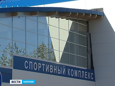 Новый ФОК в Петрозаводске примет первых спортсменов до конца года