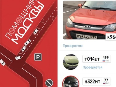 В Москве выпустили приложение для фотожалоб на неправильную парковку