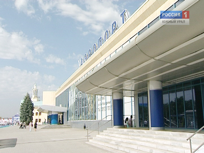 Аэропорт "Челябинск" ожидает миллионного пассажира этого года