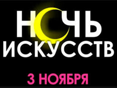 Пензенские музеи присоединятся к "Ночи искусств"