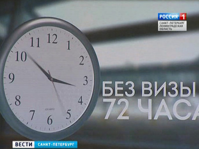 В Петербурге могут ввести безвизовый режим на 72 часа для всех иностранных туристов