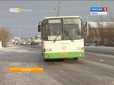 На Ямале выросли тарифы на провозку пассажиров в общественном транспорте