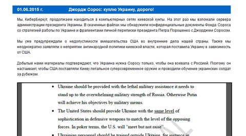 Хакеры Киберберкута: Украина нужна Соросу, чтобы воевать с Россией