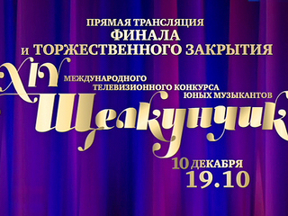 Телевизионный конкурс щелкунчик эмблема Телевизионный конкурс щелкунчик эмблема