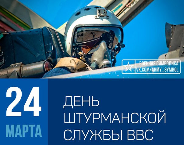 Поздравления для летчиков штурманов Поздравления для летчиков штурманов